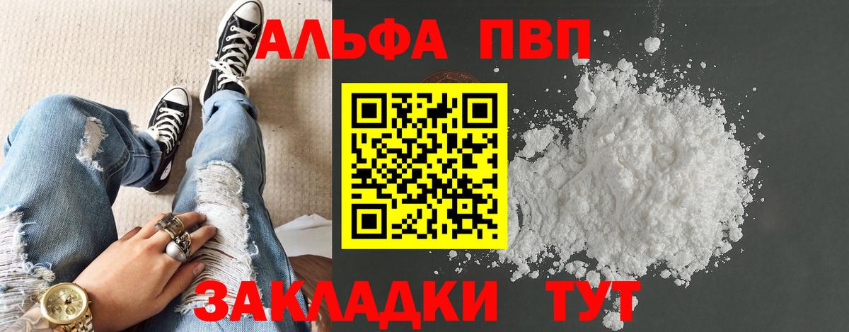 Alpha PVP VHQ  Alfa_PVP крисы CK  А ПВП  Вход с VPN  Фрязино 