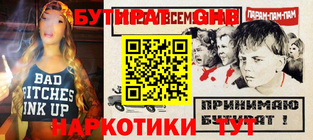 Фрязино  БУТИРАТ оксибутират  Вход с VPN 