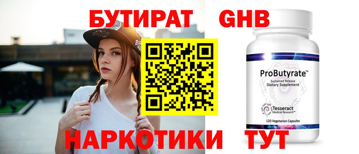 Бутират оксибутират Фрязино