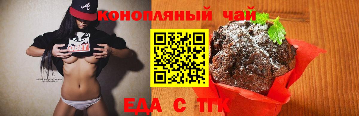 Еда ТГК марихуана Фрязино