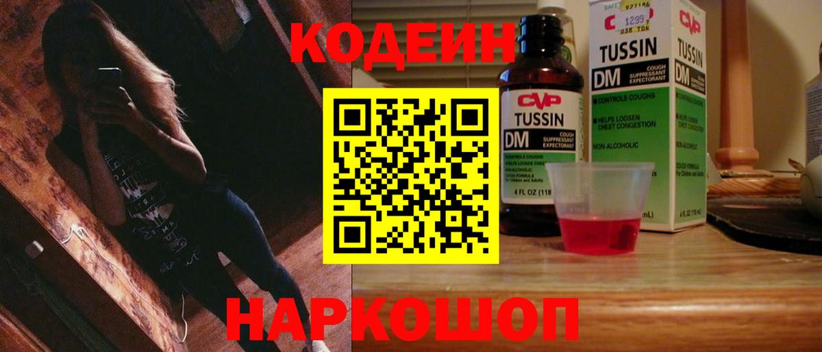 Фрязино  Кодеиновый сироп Lean напиток Lean (лин)  Codein Purple Drank  Вход с VPN 