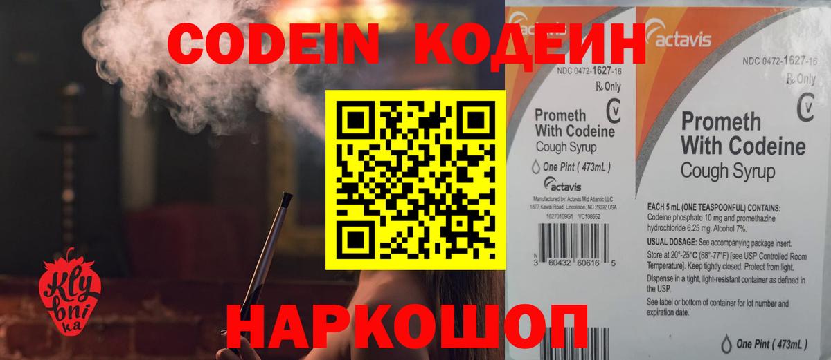 Кодеиновый сироп Lean напиток Lean (лин) Фрязино