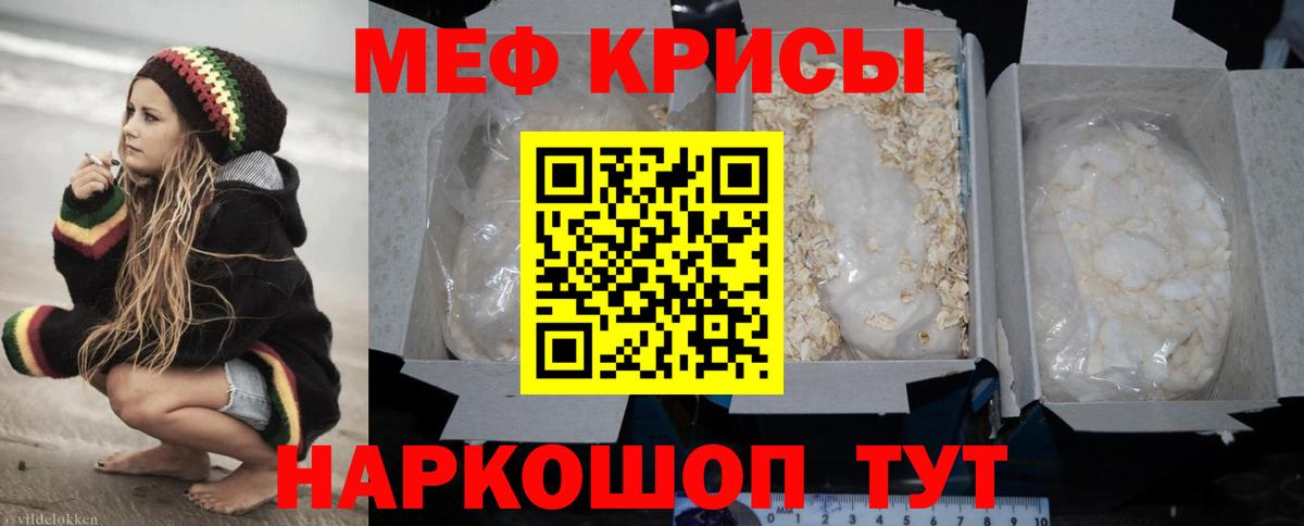Меф мяу мяу кристаллы Фрязино