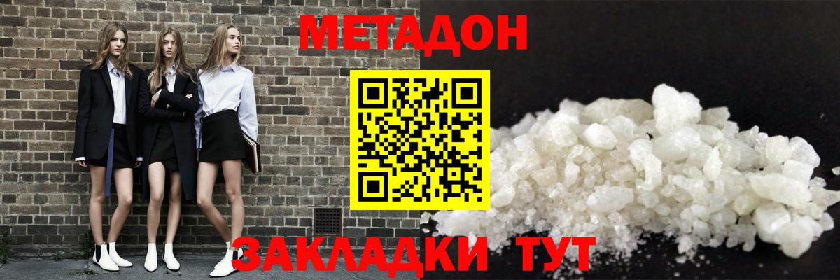 Фрязино  Метадон кристалл  Вход с VPN  Метадон methadone 