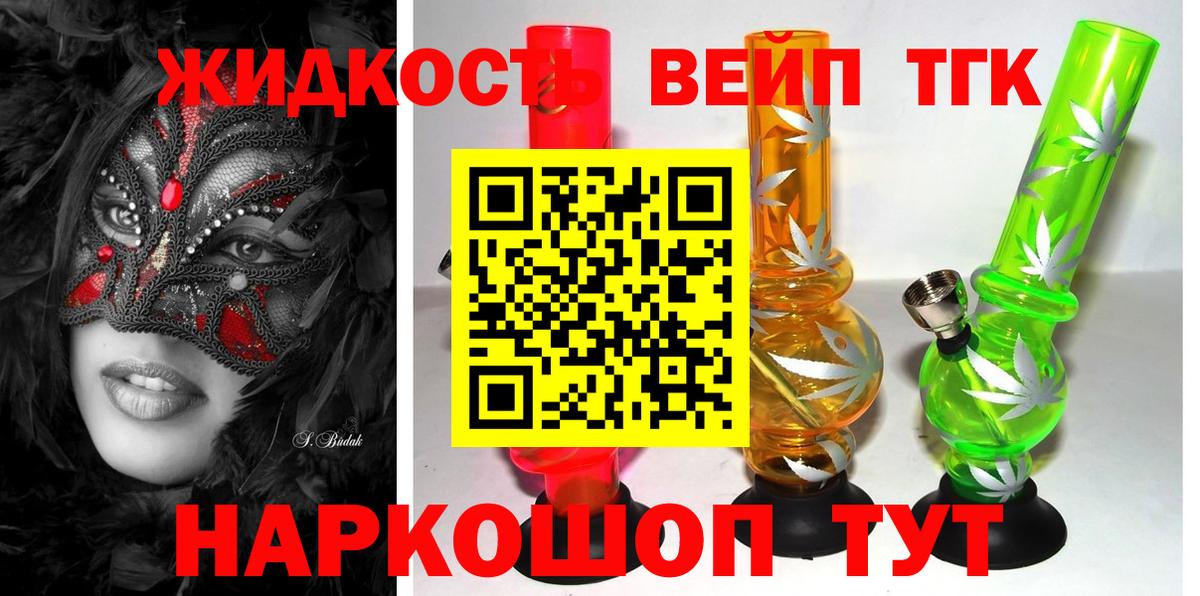 Фрязино  Дистиллят ТГК вейп с тгк  Вход с VPN 