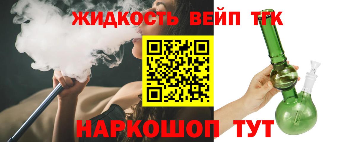 Дистиллят ТГК вейп с тгк Фрязино